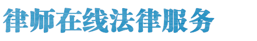 广南律师网站logo